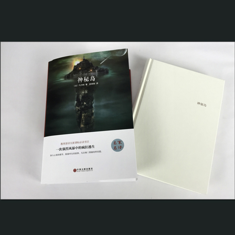 [正版]神秘岛原著 JST儒勒凡尔纳科幻小说全集 精装完整版 七年级适读课外书初中生初一阅读经典文学名著7年级非人民教高清大图