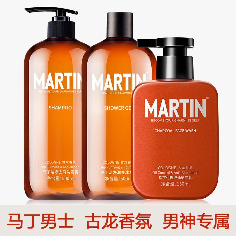 马丁Martin男士古龙香氛洁净去屑洗发水500ml+洁净滋养沐浴露500ml+洁面乳150ml 三件套控油去屑补水保湿
