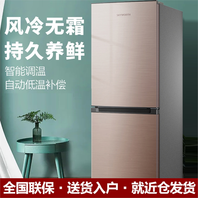 创维(Skyworth)风冷无霜家用电冰箱两门冷藏冷冻大容量低噪省电小型三门_208升风冷无霜三门金色