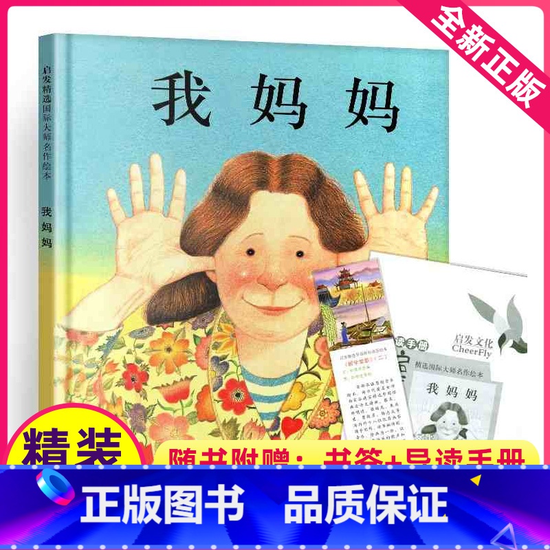 【正版】我妈妈绘本幼儿一年级二年级儿童故事书课外阅读3到6岁启蒙系列幼儿园爸爸和宝宝平装简装非注音版英语英文双语小学生