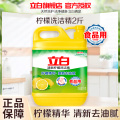 立白清新柠檬洗洁精1kg轻松去油去异味食品用果蔬放心洗