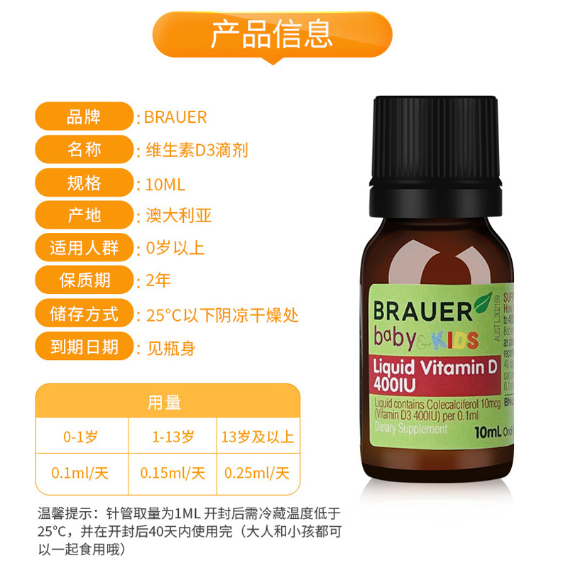 原装进口澳洲小绿瓶蓓澳儿Brauer婴幼儿儿童维生素D3滴剂10ml(0岁以上)高清大图