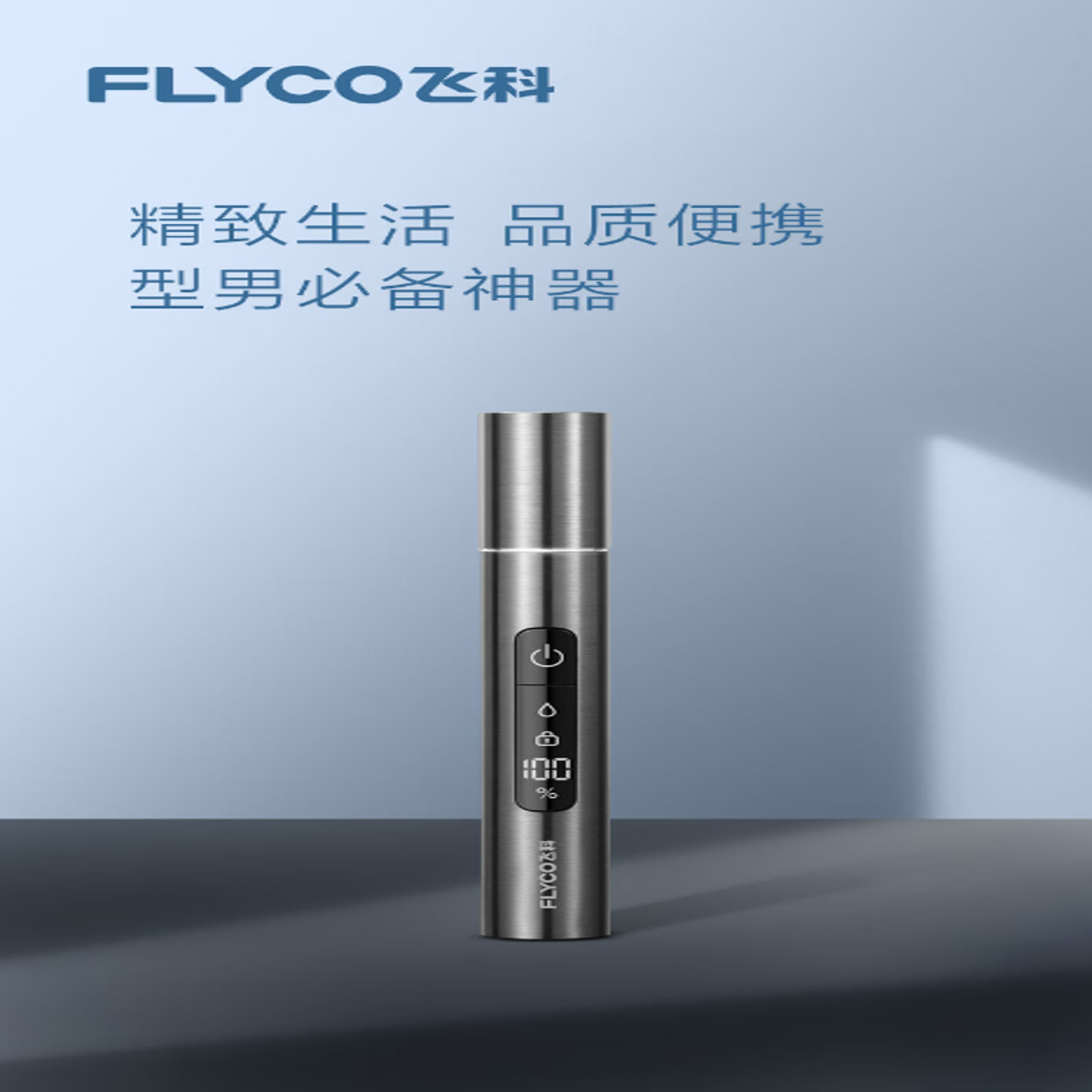 飞科(FLYCO)电动鼻毛修剪器 鼻毛剪去鼻毛修剪刀鼻孔清洁器修剃刮鼻毛耳毛神器男女用礼盒礼物FS5616高清大图
