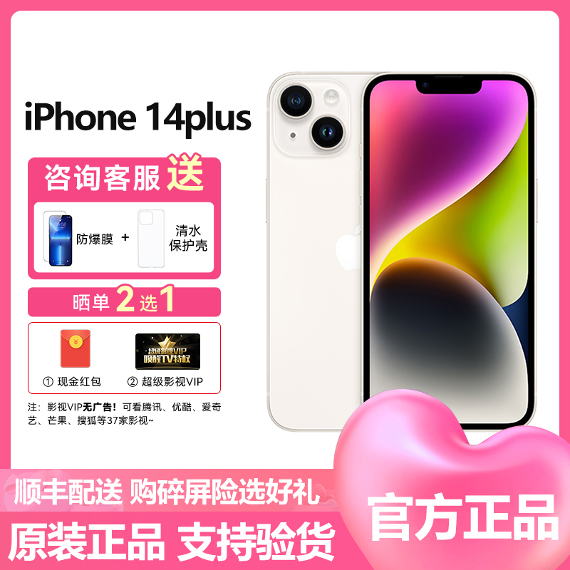 苹果(Apple) iPhone 14 Plus 256GB 星光色 2022新款移动联通电信5G全网通手机 国行原装官方正品 苹果iphone14plus 双卡双待
