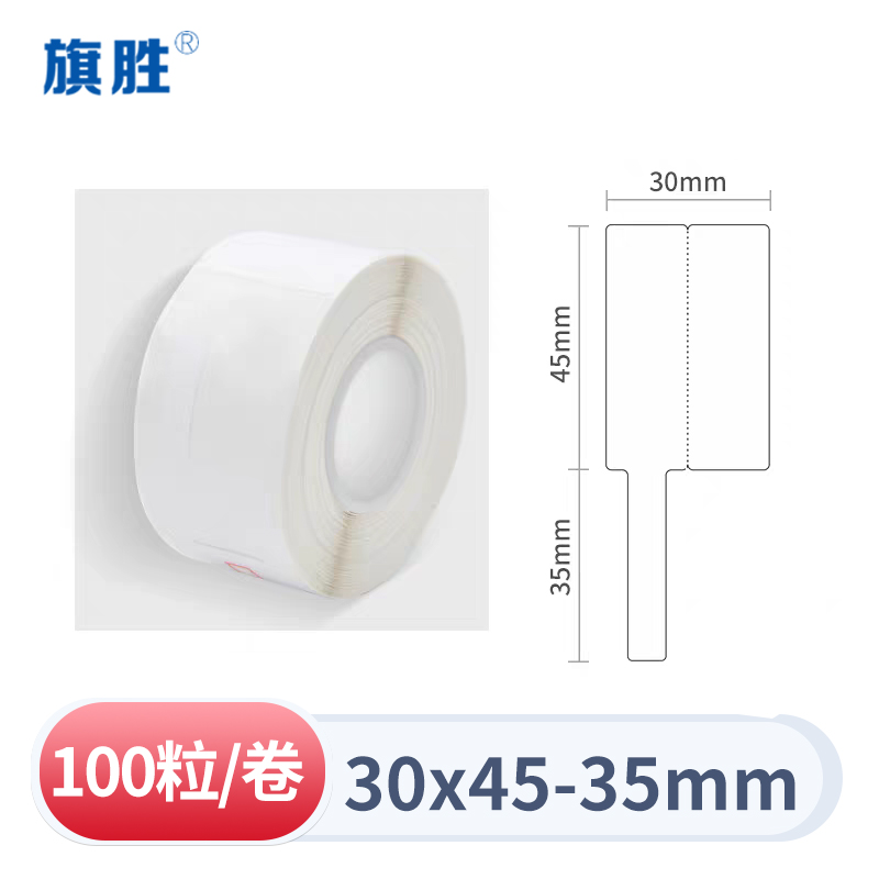 旗胜 线缆标签纸30*45+35mm 白色 卷