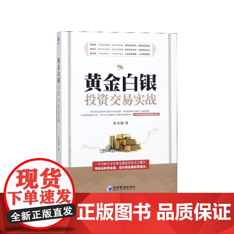 黄金白银投资交易实战高清大图