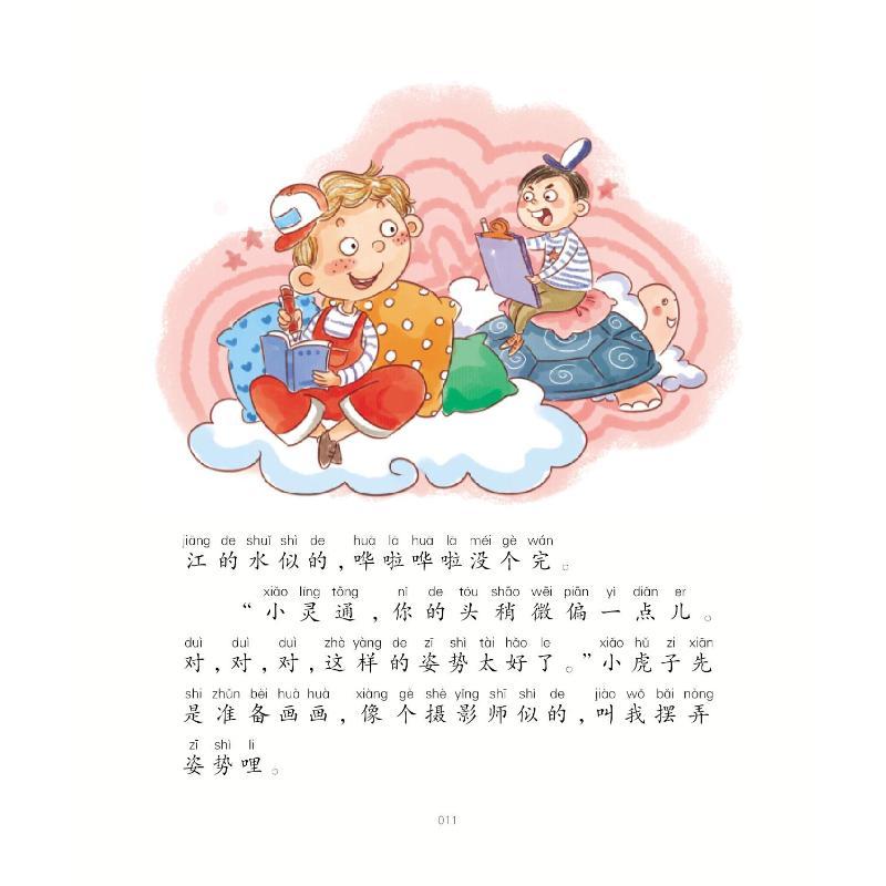 小灵通漫游未来 2 未来学校 叶永烈 著 少儿 文轩网