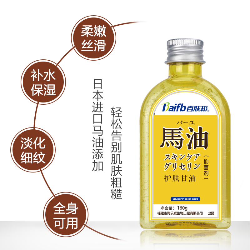 百肤邦马油护肤甘油3瓶装 日本进口马油原料 补水保湿滋润护肤
