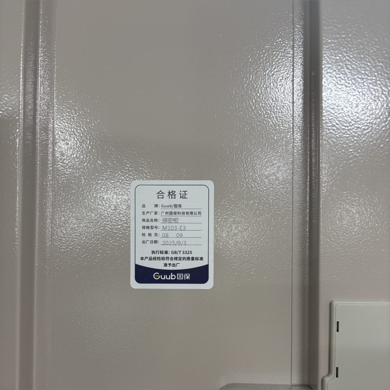 国保 保密柜 密码锁M103-E3/套高清大图