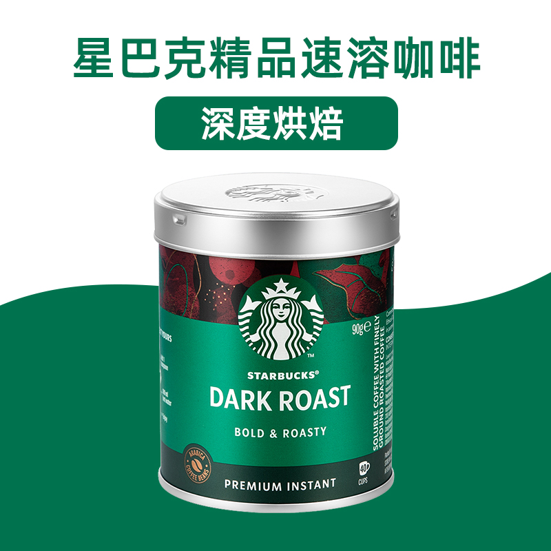 进口星巴克即溶咖啡粉深度烘焙90g美式黑咖啡精品咖啡