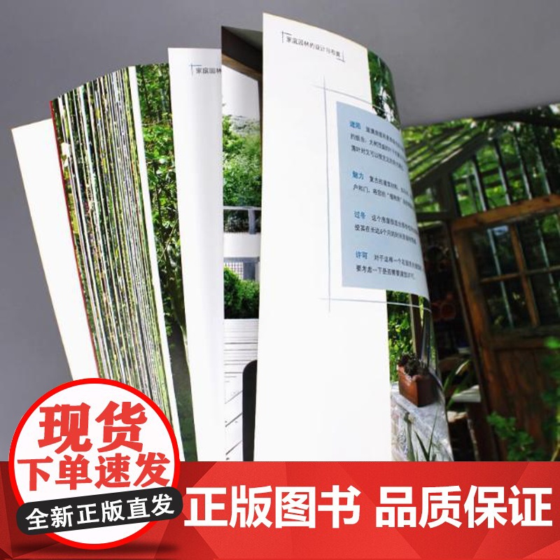 家庭园林的设计与布置 私家花园别墅庭院花园林景观设计经验效果图施工图教程园林植物选择绿化工程学家庭园艺技巧书籍高清大图
