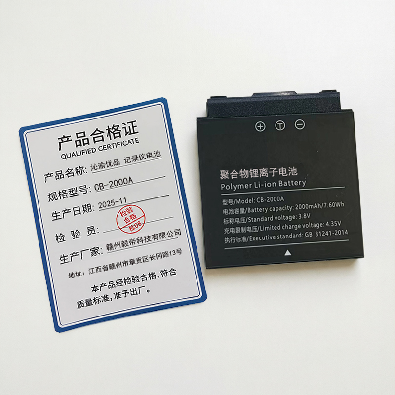 沁渝优品 记录仪电池 CB-2000A 个高清大图