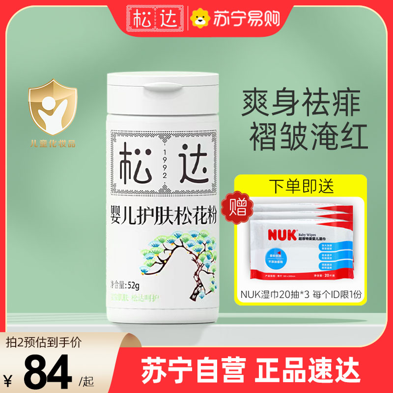 松达婴儿护肤松花粉 52G 松花粉