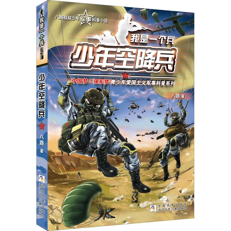 [M]少年空降兵-9787559711106