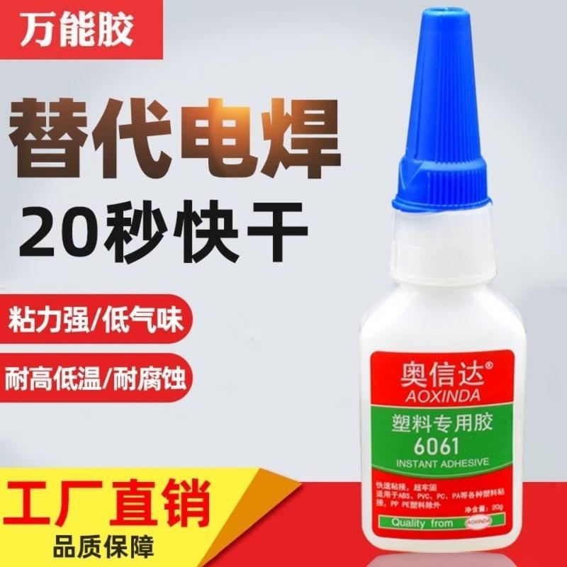 胶水强力万能粘塑料专用胶水pvc亚克家具快干保险杠万能塑料胶水 新一代塑料胶[1瓶特价]送滴管