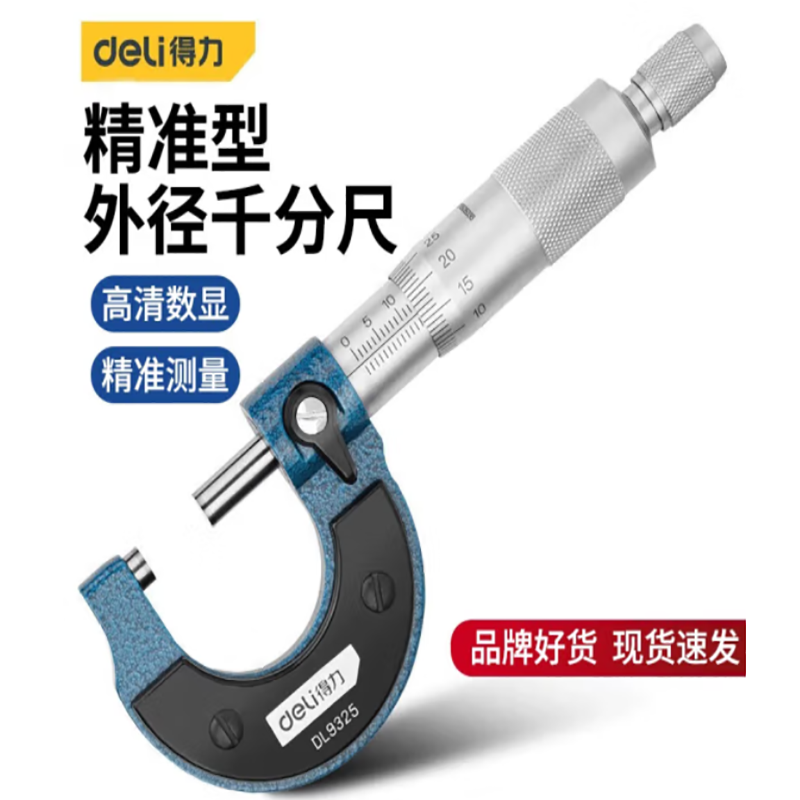 得力(deli)螺旋测微器外径机械千分尺0.01mm高精度测厚仪DL9325高清大图