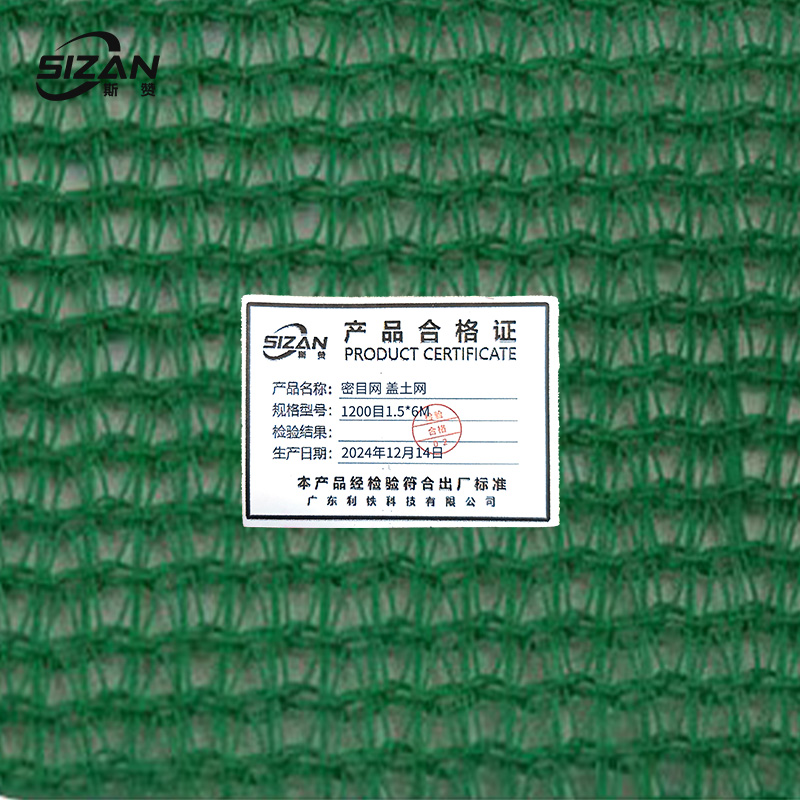 斯赞 密目网 盖土网 1200目1.5*6m 张高清大图