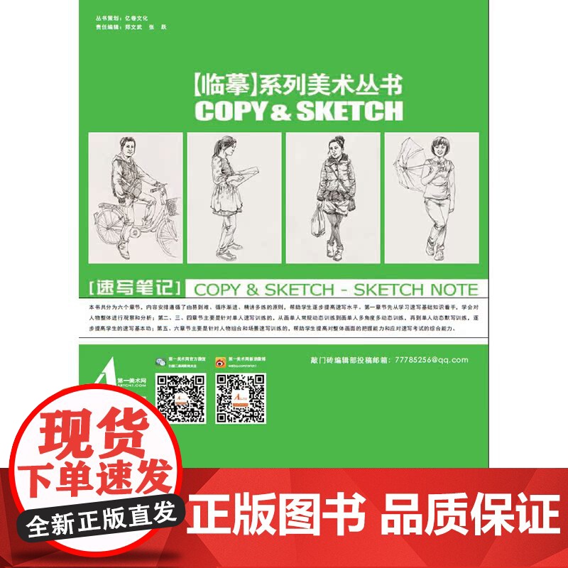 临摹——速写笔记高清大图