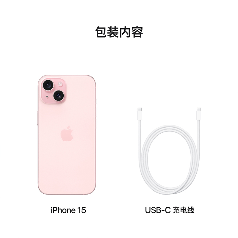 苹果/Apple iPhone 15 128G 粉色 移动联通电信5G全网通手机 双卡双待双摄