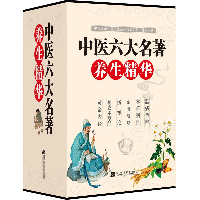 音像中医六大名著养生精华刘文华 主编