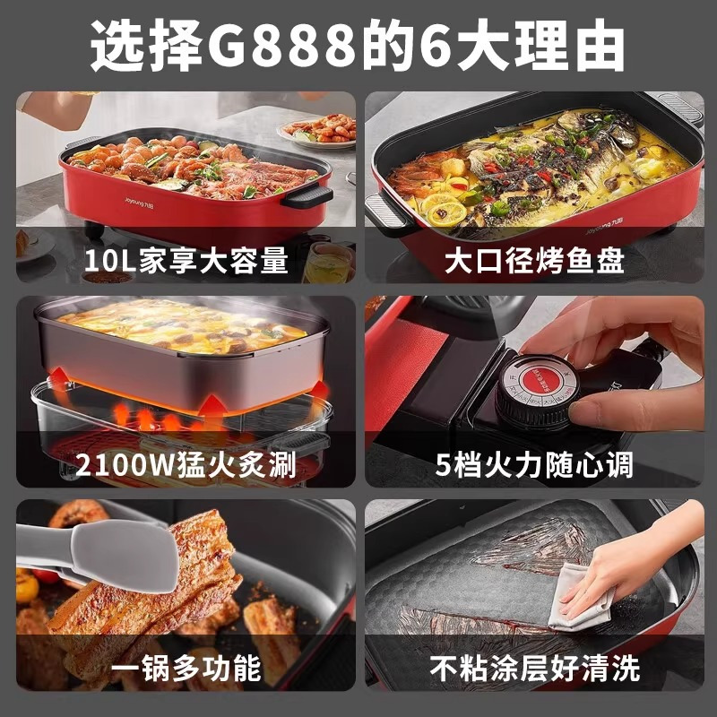 九阳烤鱼锅烤涮一体两用大容量电火锅G888