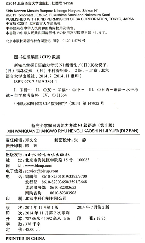 [醉染正版]新完全掌握日语能力考试N1级语法 第2版 JLPT备考用书 新日本语能力测试N1语法 日语考试一级语法 中日高清大图