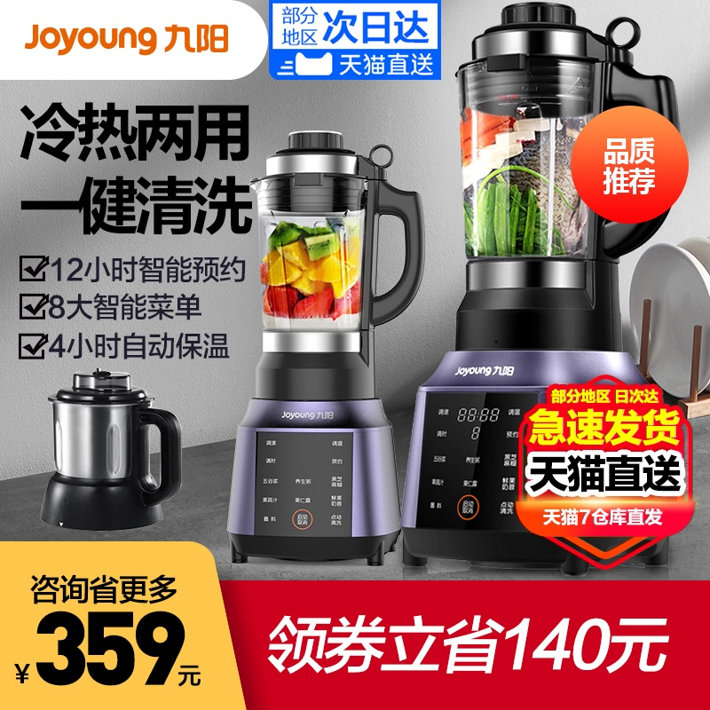 九阳破壁机养生家用小型豆浆料理全自动加热 蓝破壁机
