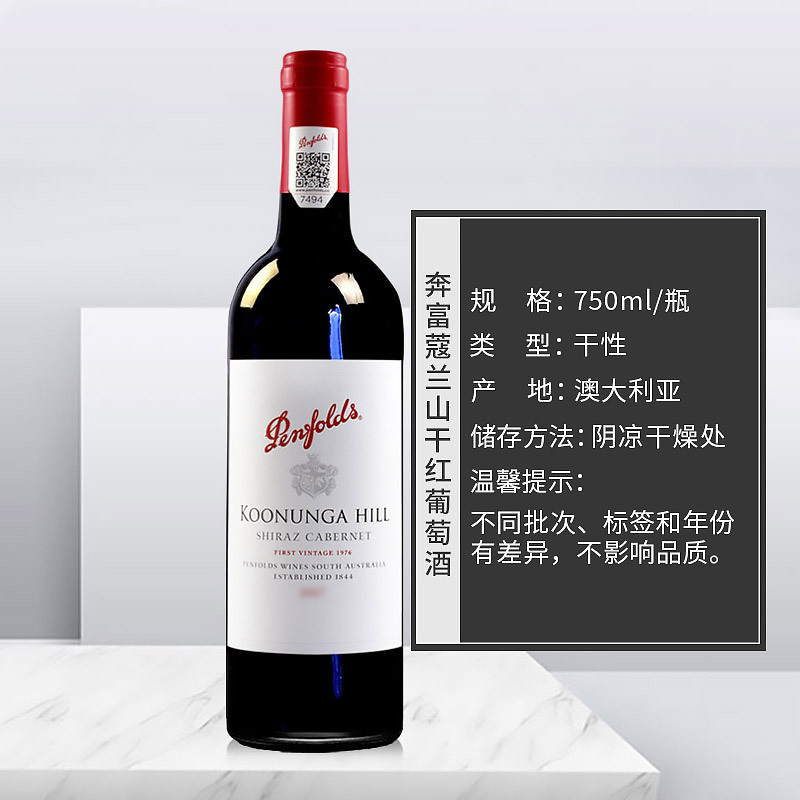 澳洲进口红酒 奔富寇兰山干红葡萄酒名庄整箱装750ml*6