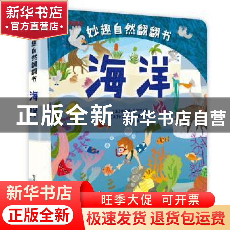 正版 海洋 (法)伊莲娜·奥贝尔著 电子工业出版社 9787121310843高清大图