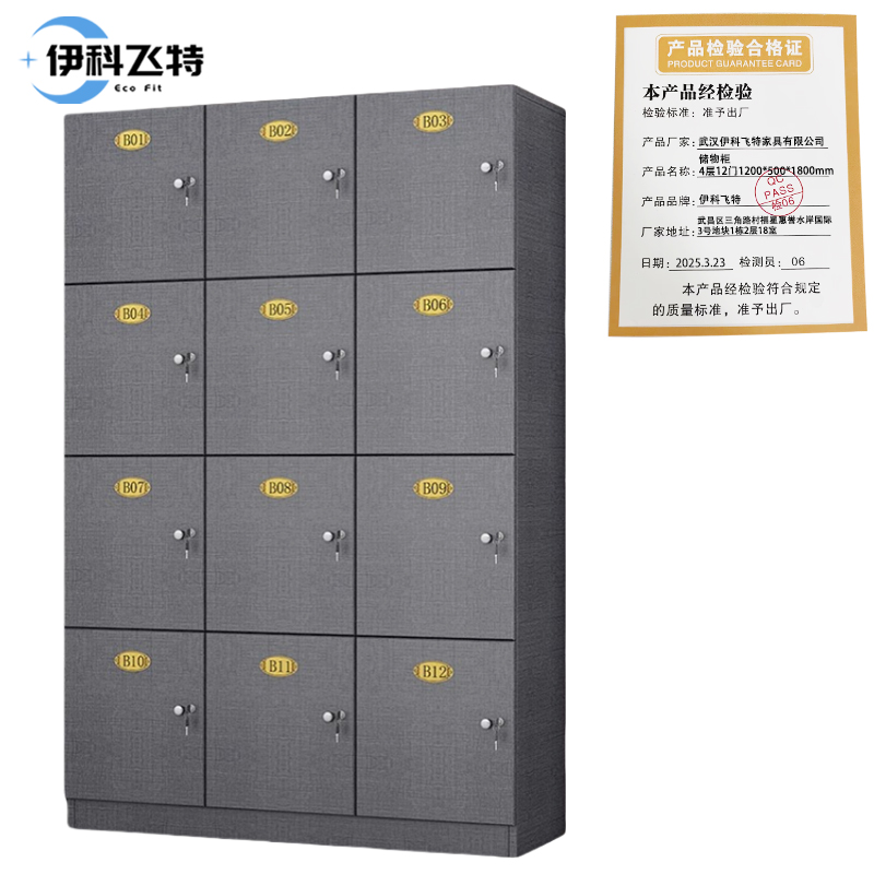 伊科飞特储物柜4层12门1200*500*1800mm台高清大图