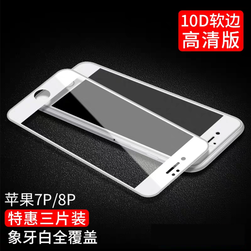 iphone6苹果6s钢化膜plus玻璃贴膜8手机膜7p全屏X防指纹蓝光xr/xs