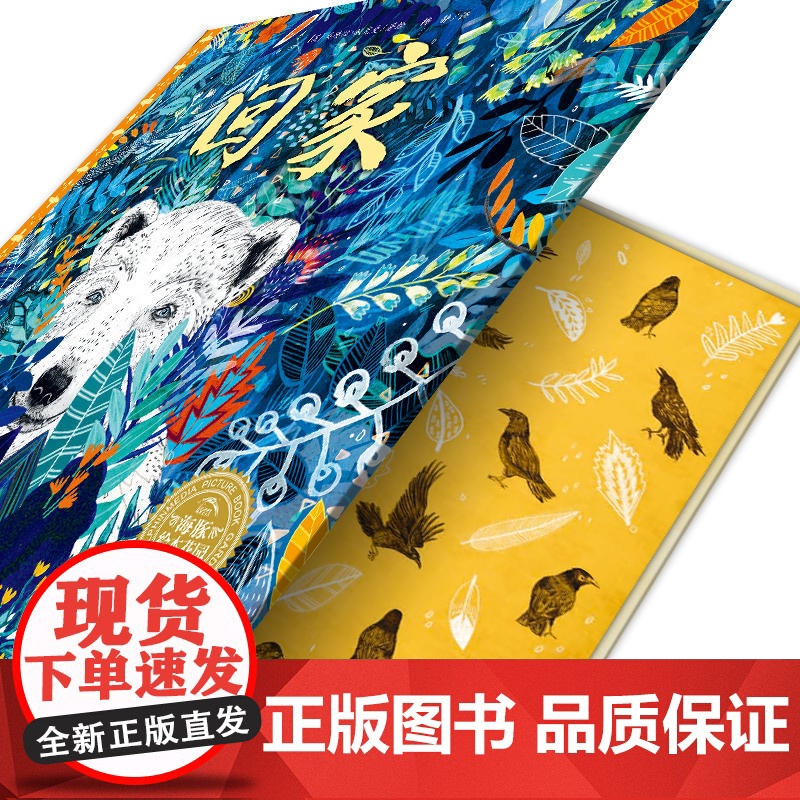 正版童书 海豚绘本花园 科普绘本 回家 点读版 给孩子的艺术启蒙 生命教育与环保启蒙绘本高清大图