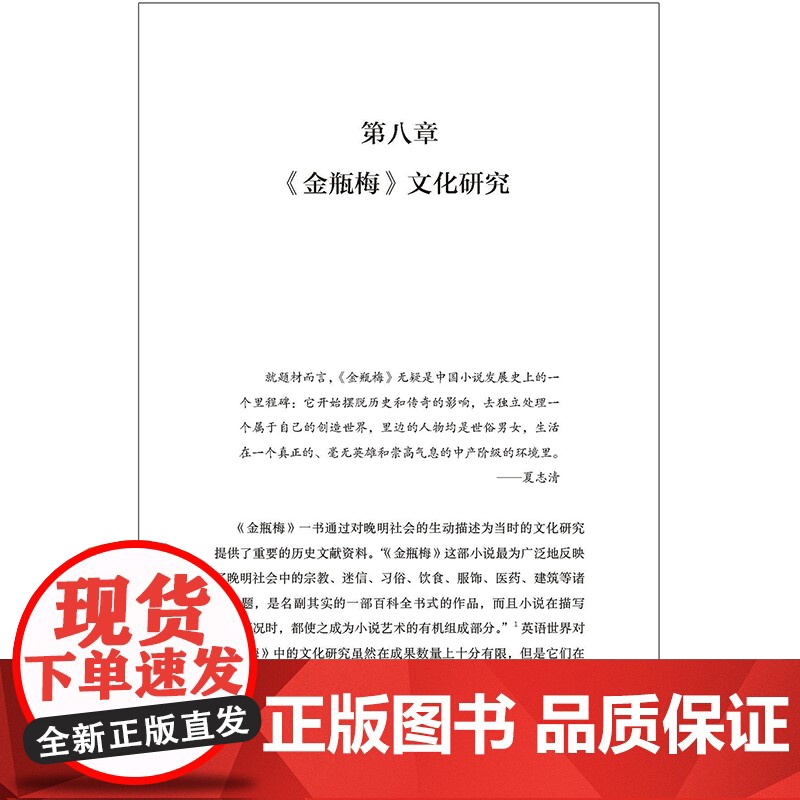 [外研社]英语世界的《金瓶梅》翻译与研究高清大图