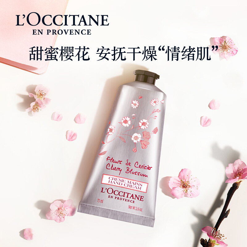 欧舒丹 甜蜜樱花润手霜 75ml