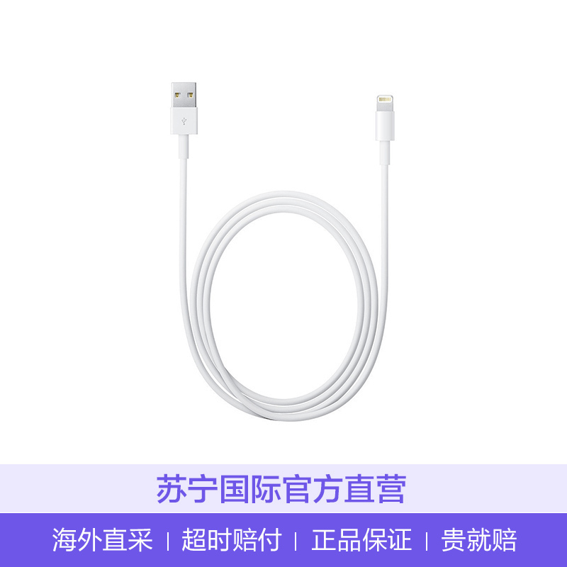 苹果Apple 1米 原装充电线 塑料数据线Lightning接口连接线 白色 MQUE2AM/A