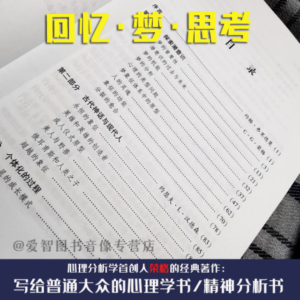 [正版] 荣格作品集潜意识与心灵成长 荣格心理学 荣格自传 荣格文集 社会心理学 心理学入门 心理学与生活 精神分析心理高清大图