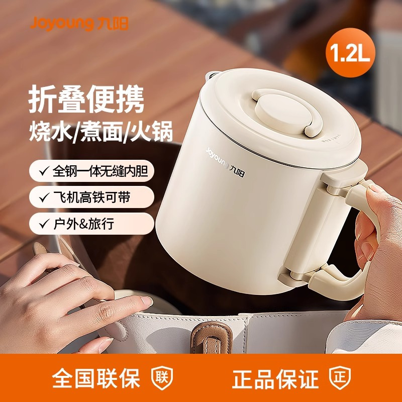 九阳便携式折叠烧水壶304不锈钢一体无缝内胆可折叠开水壶泡面杯K12FD-WZ9