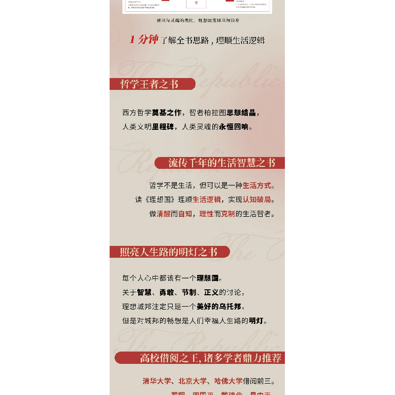 正版新书]理想国 完整全译本(古希腊)柏拉图 著 一丁 译97875749图片
