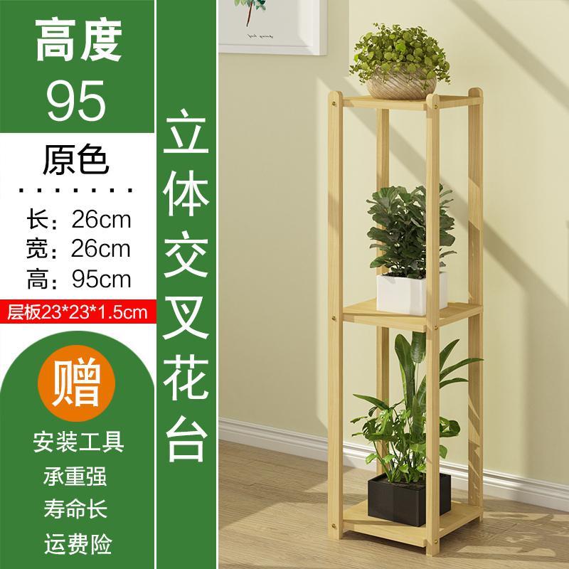 森美人全实木花架子多层室内绿萝客厅落地阳台盆架吊兰家用置物架 高95-原色