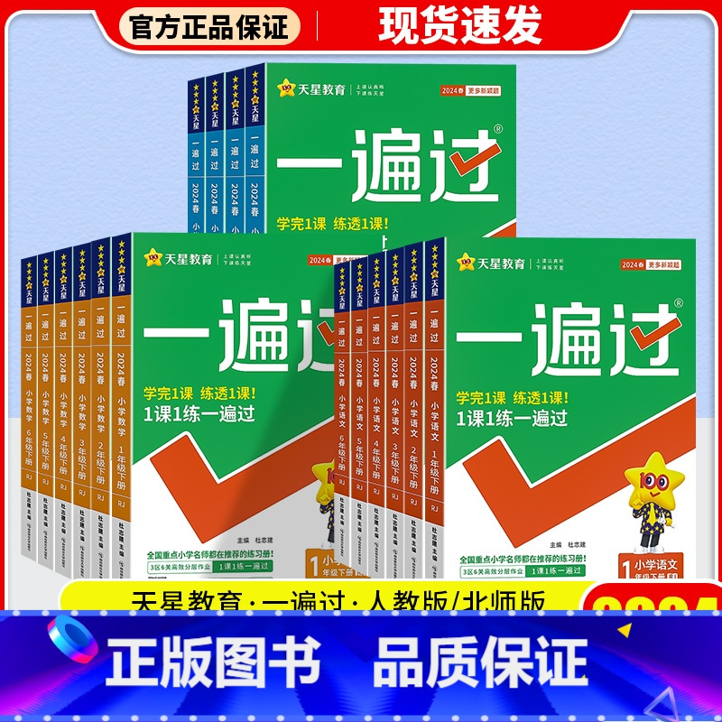 语文(人教版) 二年级下 [正版]2024新版 小学一遍过一年级二年级三年级四年级五年级六年级上册下册语文数学英语人教版