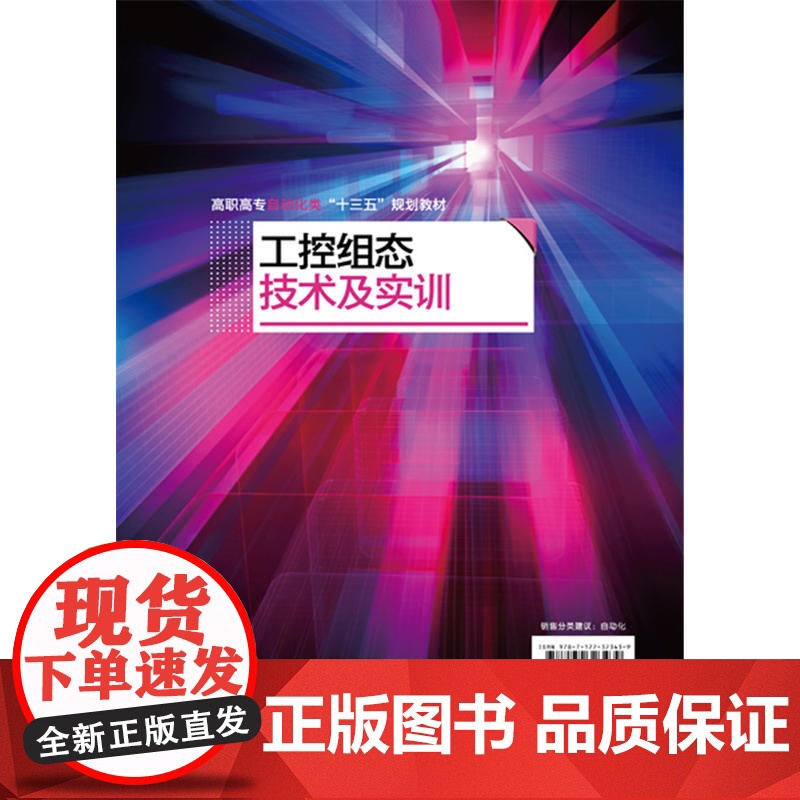 工控组态技术及实训(于玲 ) 于玲 化学工业出版社 正版书籍高清大图