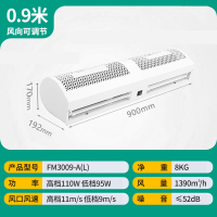 酷迪熊(kudixiong) 风幕机商场商铺专用空气幕 FM3009A(L)-安装高度2.5m-900*192*170