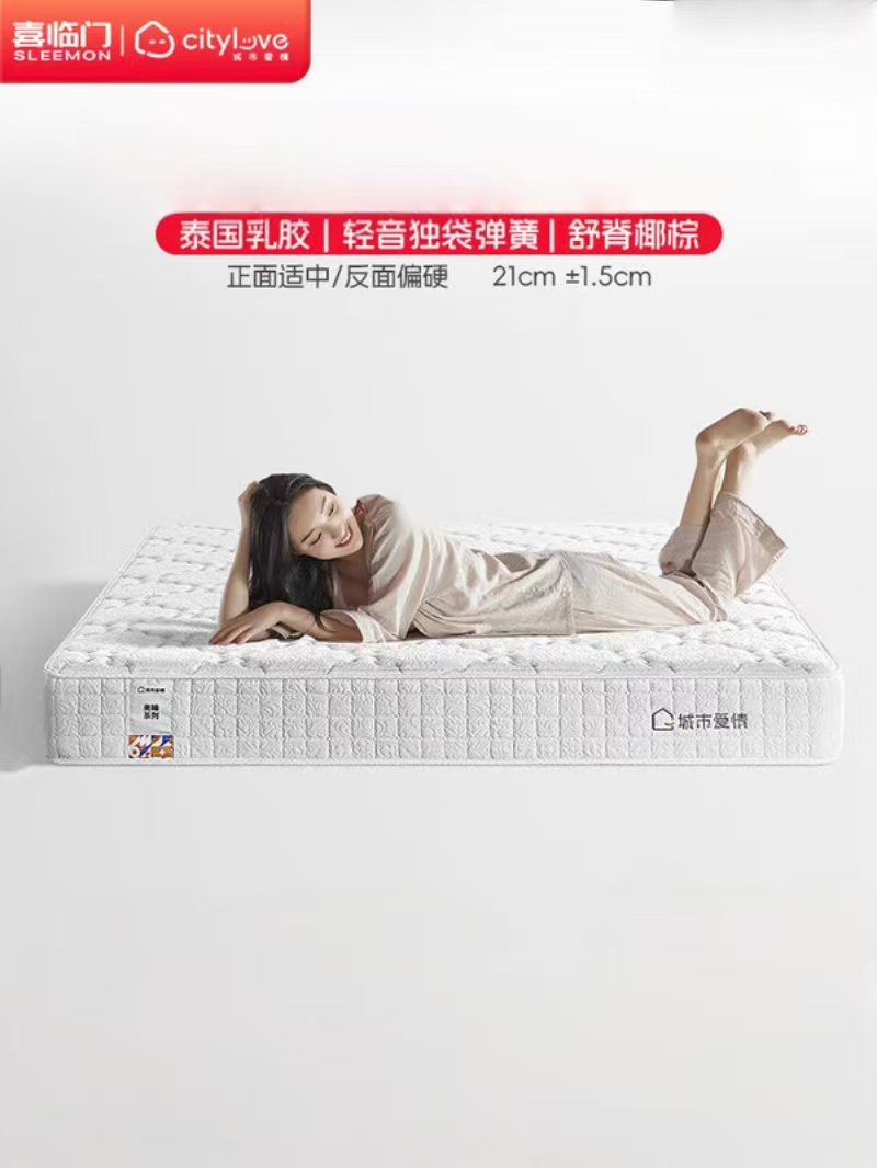 喜临门-大白垫城市爱情乳胶椰棕床垫独袋弹簧海绵垫子床架软硬两用 乳胶+独袋+椰棕(厚21cm)高清大图