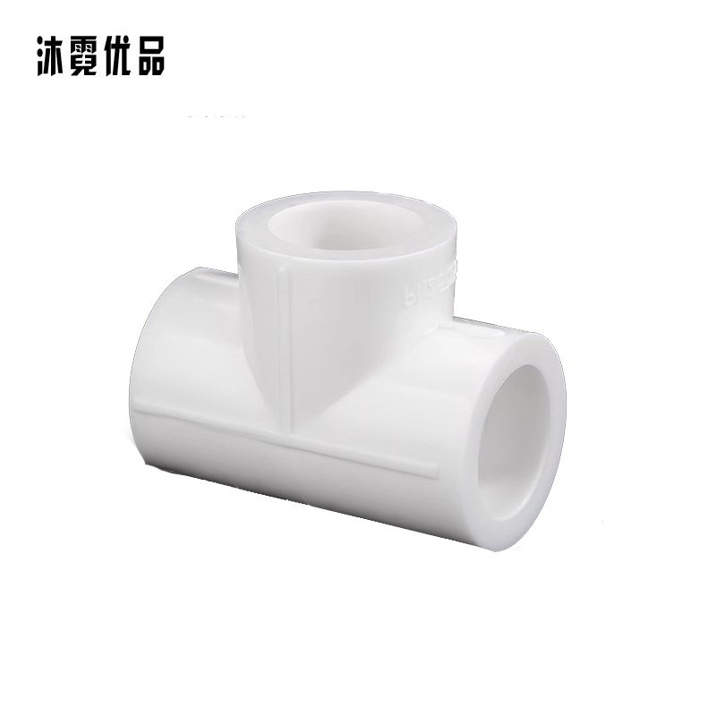 沐霓优品 PPR热熔三通DN32 /个