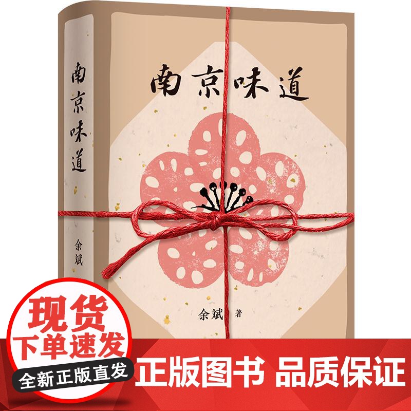 南京味道 余斌译林出版社高清大图