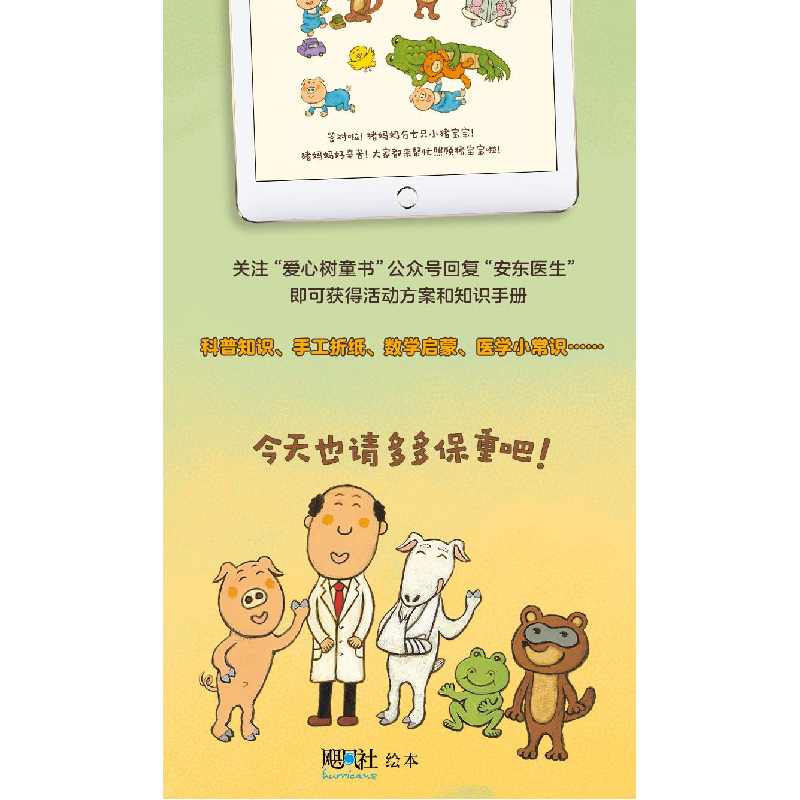 醉染图书你好,安东医生(全4册)9787513351140高清大图