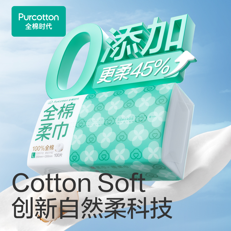 全棉时代(Purcotton) 经典L码100%纯棉 棉柔巾100片(6包)高清大图