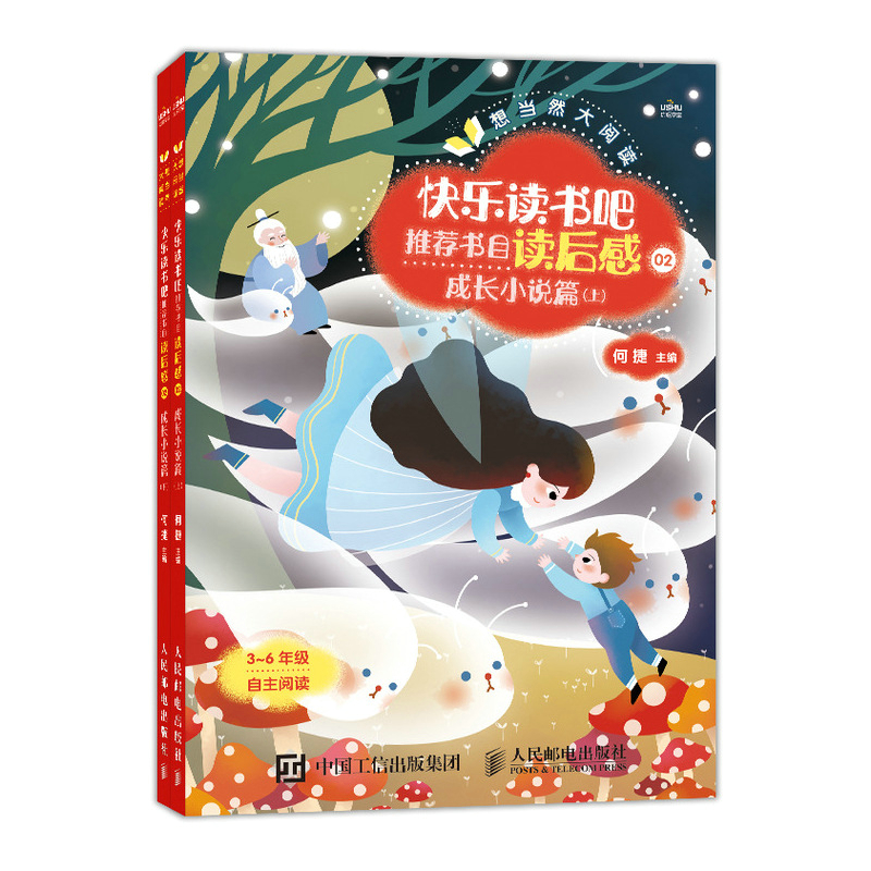正版新书]快乐读书吧推荐书目读后感(2成长小说篇上下3-6年级自高清大图