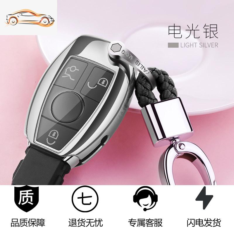 【补贴10%】适用于奔驰汽车钥匙套CLA200C200L包GLC260钥匙扣C180L壳GLC300女汽车钥匙包 电光银+大头扣