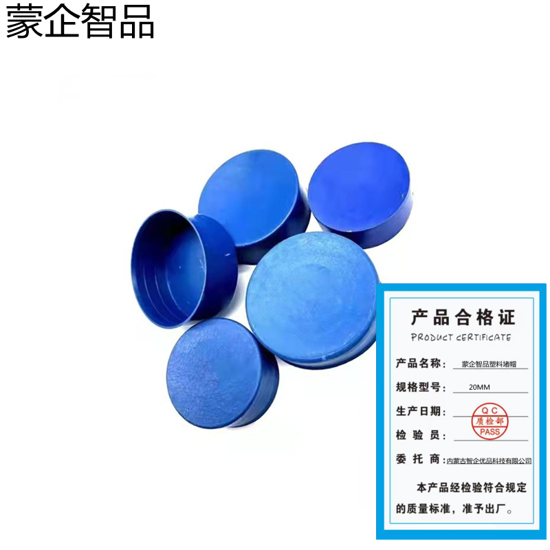 蒙企智品塑料堵帽 20MM个高清大图